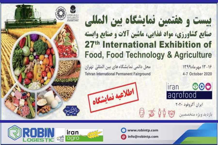 بیست و هفتمین نمايشگاه بينالمللی ايران آگروفود 2020 در صنعت کشاورزی