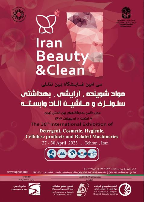 نمایشگاه بینالمللی مواد شوینده آرایشی بهداشتی