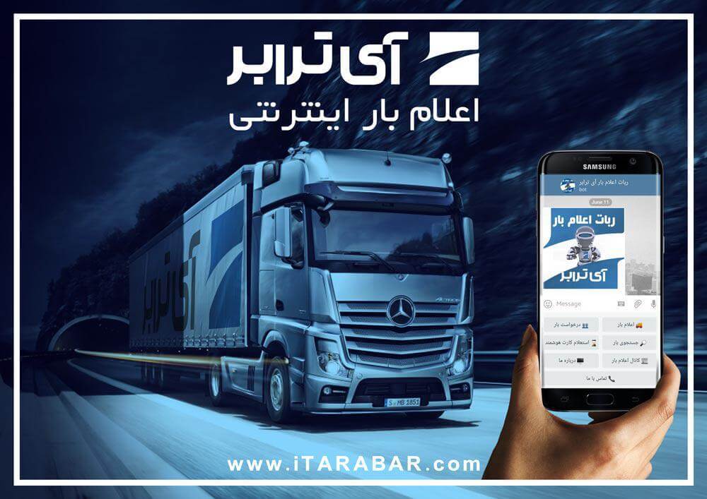 رهگیری افزایش هزینه حمل در سامانه‌های آنلاین اعلام بار