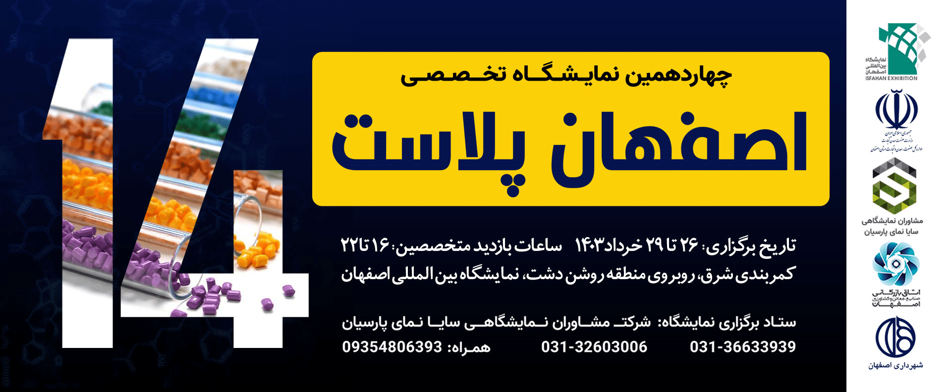بخش‌های مختلف یازدهمین نمایشگاه تخصصی رنگ، رزین و پوشش‌های صنعتی اصفهان