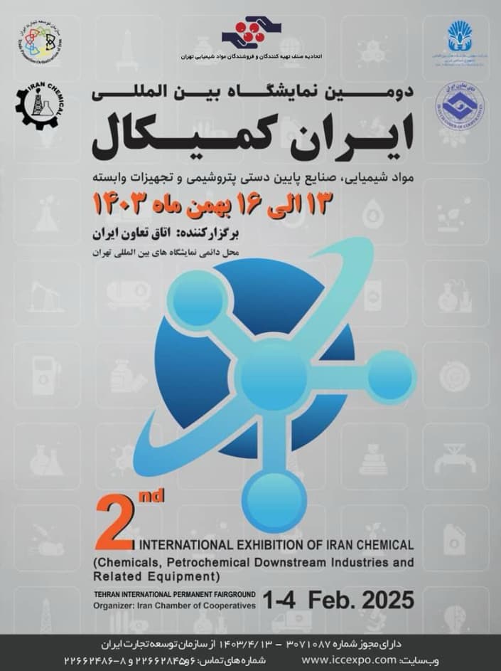 جزئیات برگزاری نمایشگاه ایران کمیکال 1403