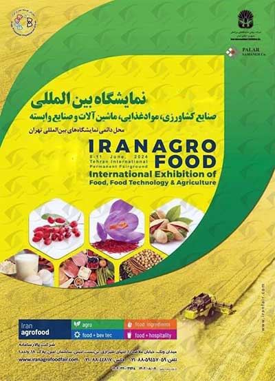 صنایع حاضر در نمایشگاه ایران آگروفود ۱۴۰۴