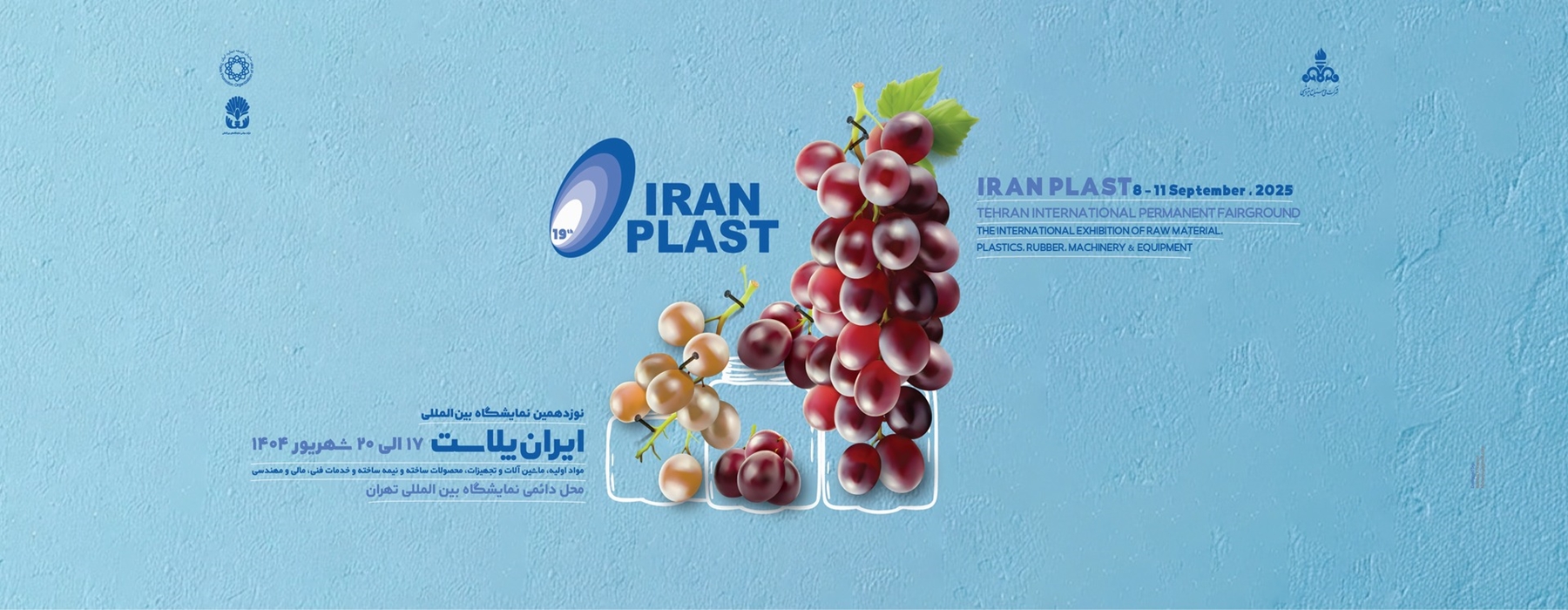 نمایشگاه پویای ایران پلاست ۱۴۰۴ با نمایش نوآوری‌های پلاستیک و پتروشیمی در تهران.