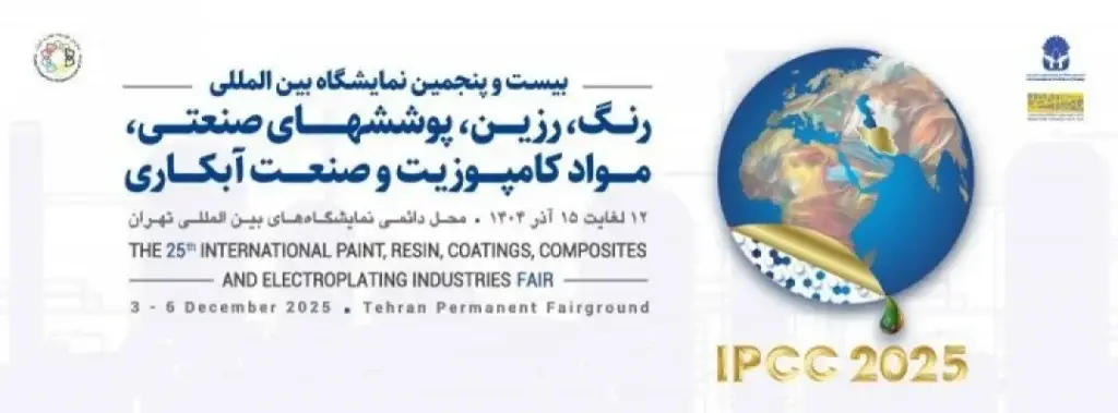 بیست و پنجمین نمایشگاه رنگ و رزین تهران | IPCC 2025