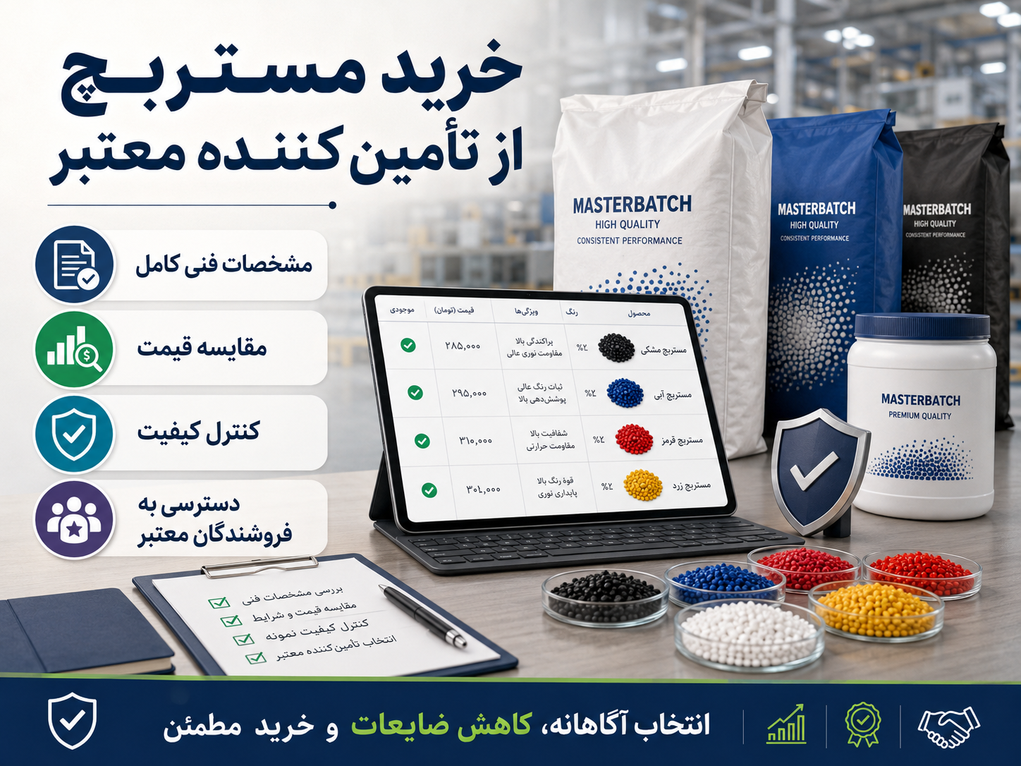 راهنمای انتخاب مستربچ مناسب
