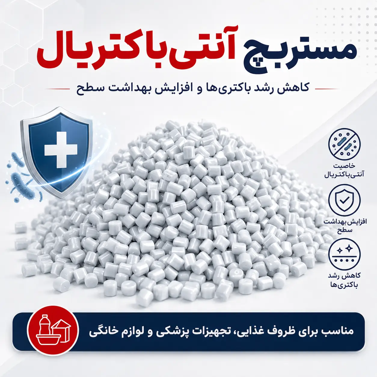 مستربچ براق کننده
