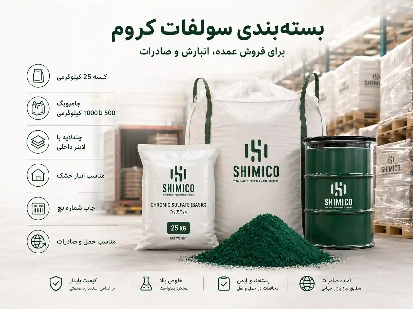 بسته بندی سولفات کروم برای فروش عمده و صادرات