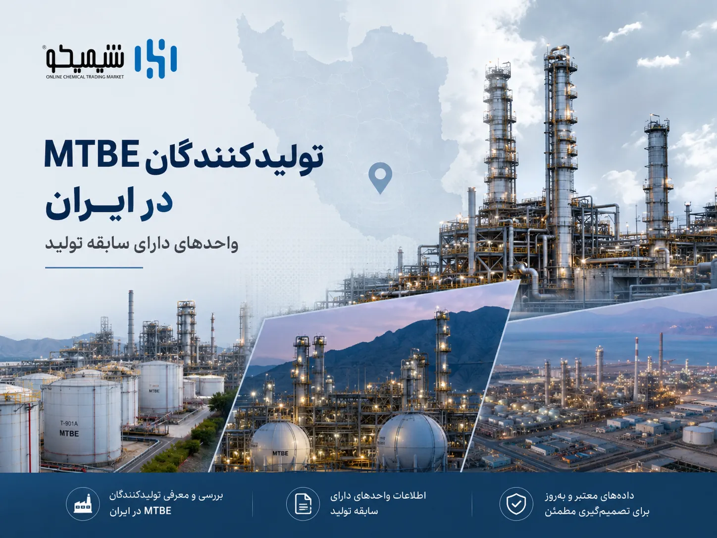 تولیدکنندگان MTBE در ایران و واحدهای دارای سابقه تولید