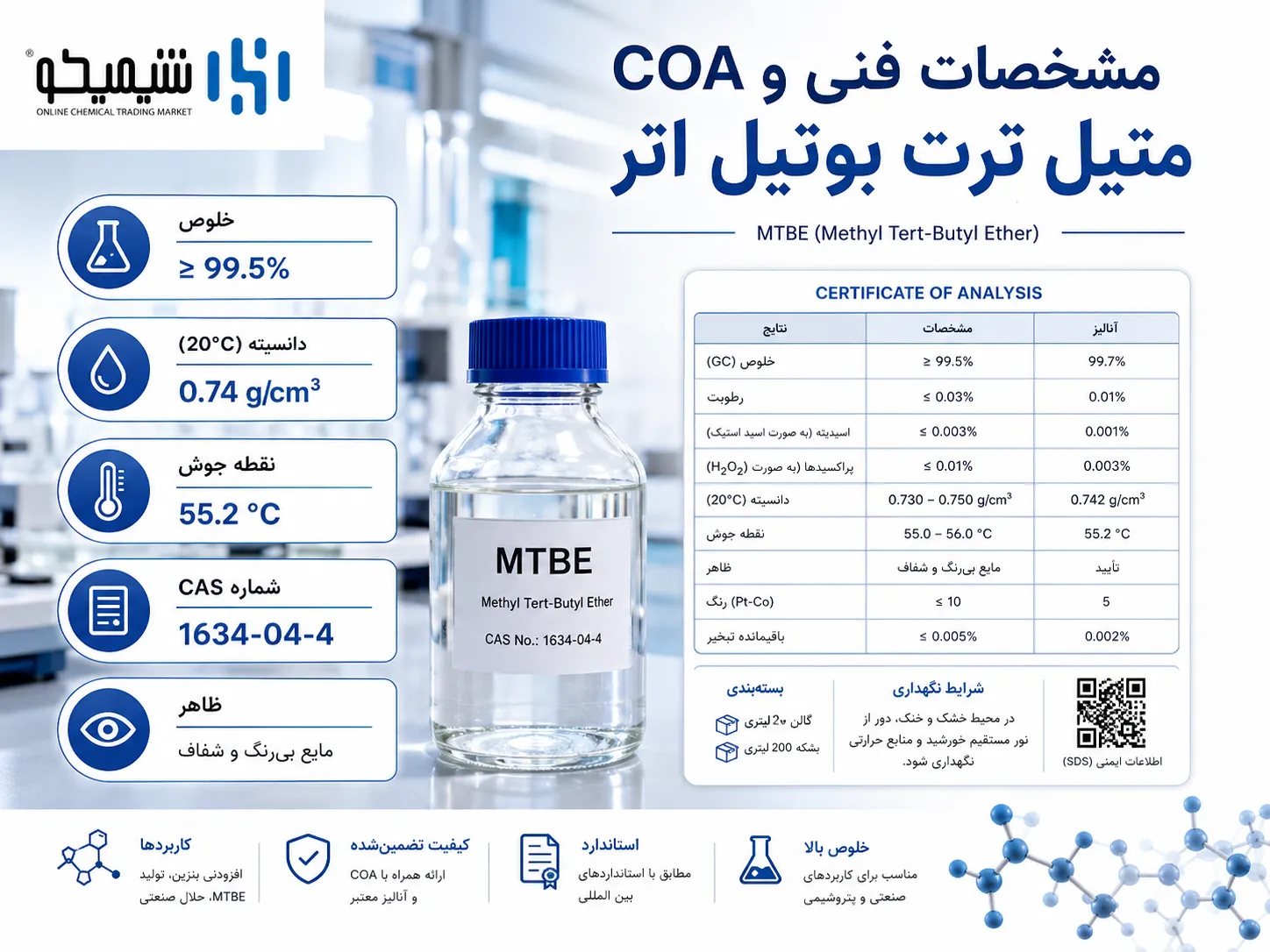 خواص فیزیکی و شیمیایی MTBE برای خرید صنعتی