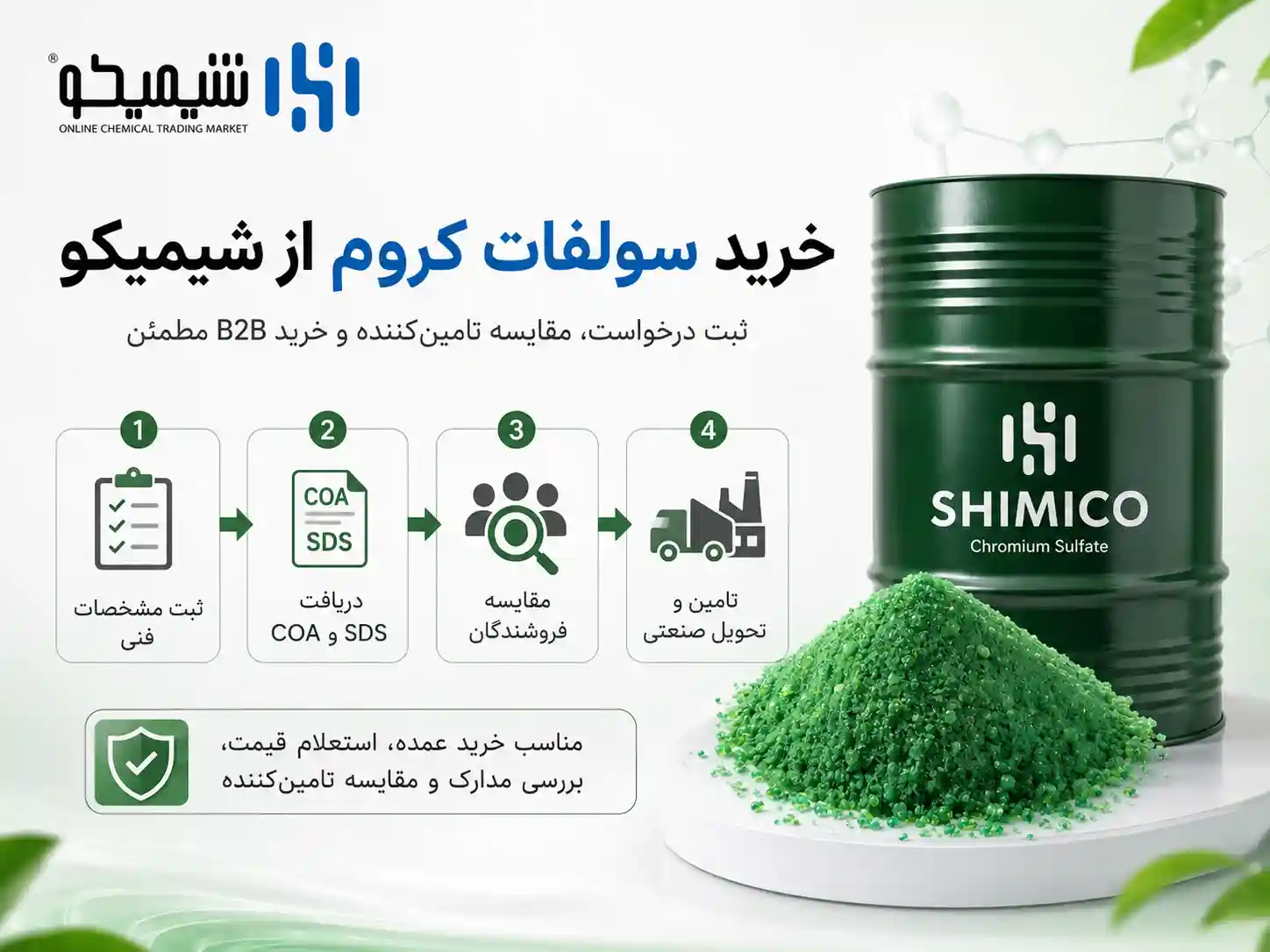 راهنمای خرید صنعتی سولفات کروم برای کارخانه و شرکت بازرگانی