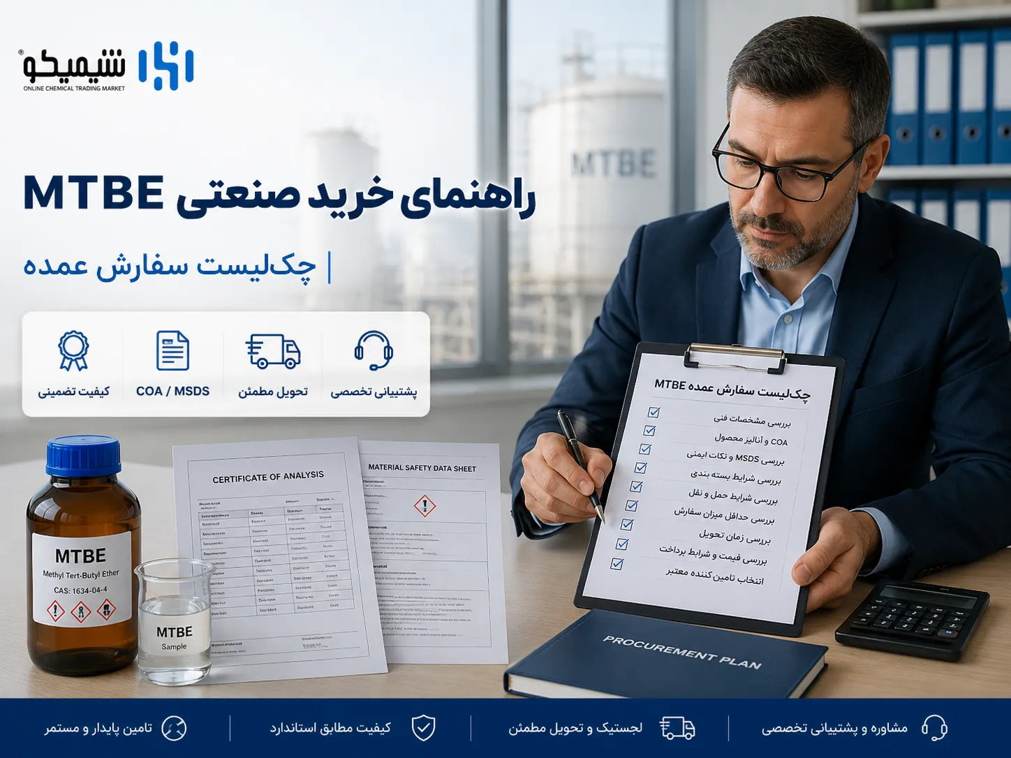 راهنمای خرید صنعتی MTBE و چک لیست سفارش عمده