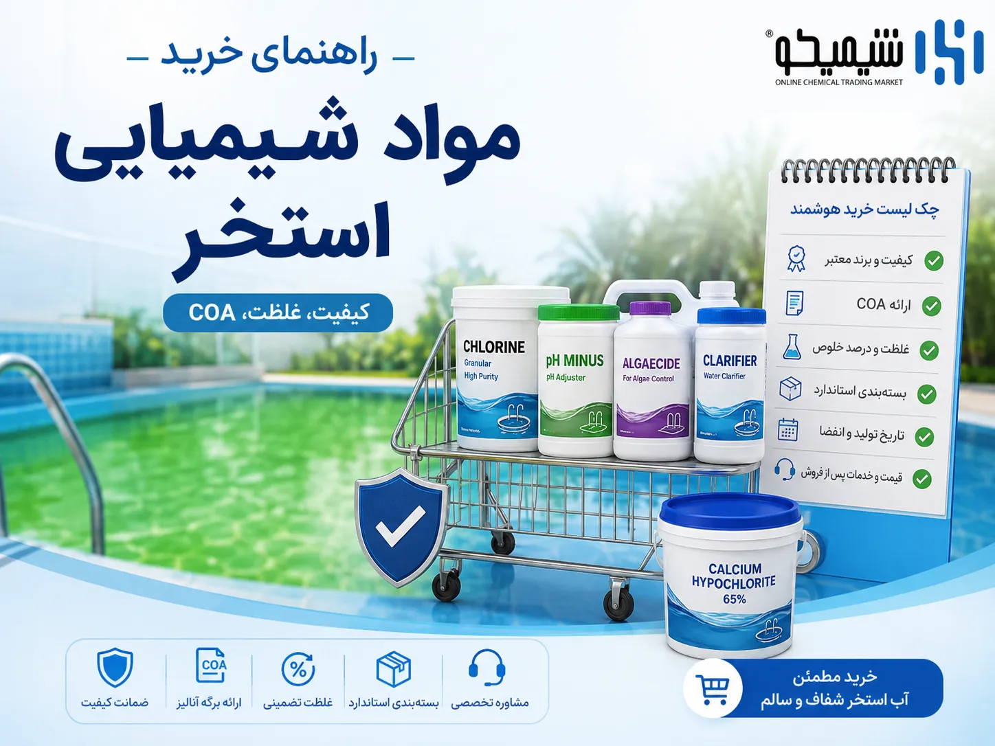 راهنمای خرید مواد شیمیایی برای رفع سبز شدن آب استخر
