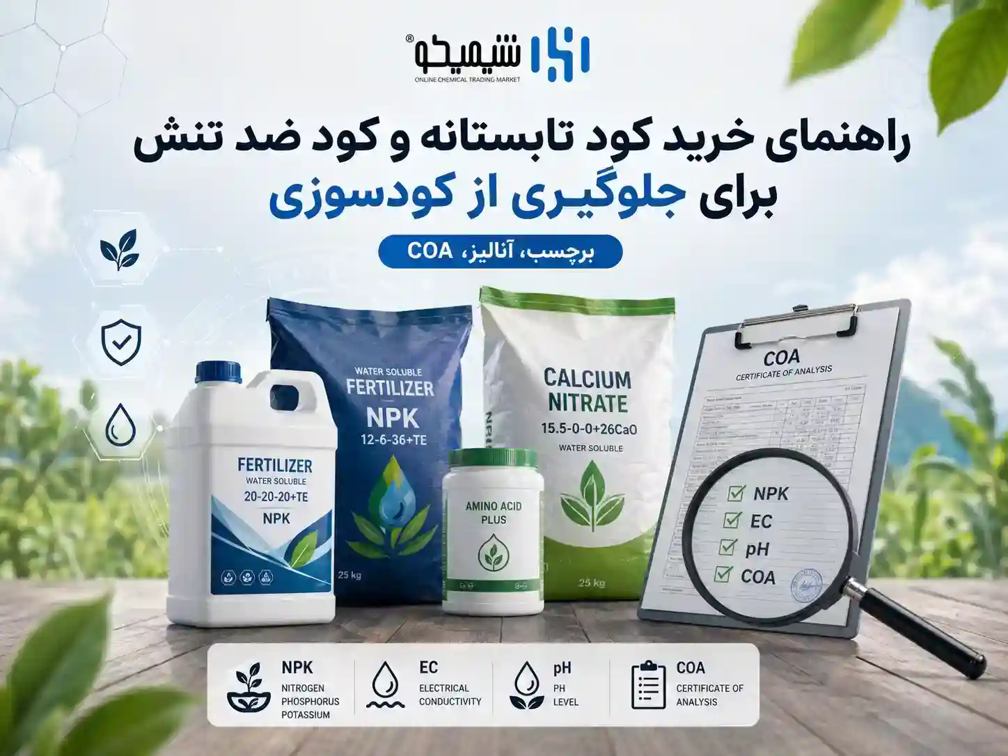 راهنمای خرید کود تابستانه و کود ضد تنش برای جلوگیری از کودسوزی