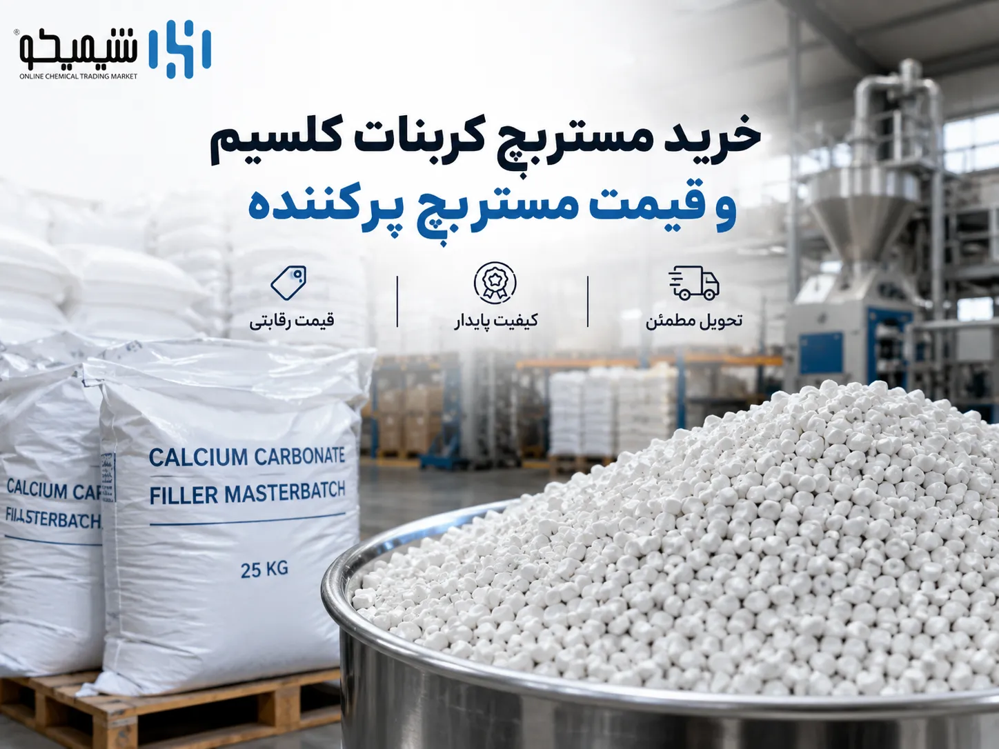 خرید مستربچ کربنات کلسیم و قیمت مستربچ پرکننده