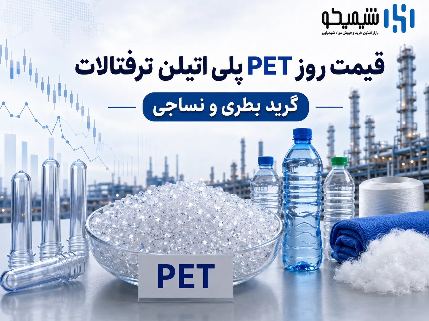 قیمت روز پلی اتیلن PE؛ HDPE، LDPE و LLDPE در بازار مواد اولیه پتروشیمی