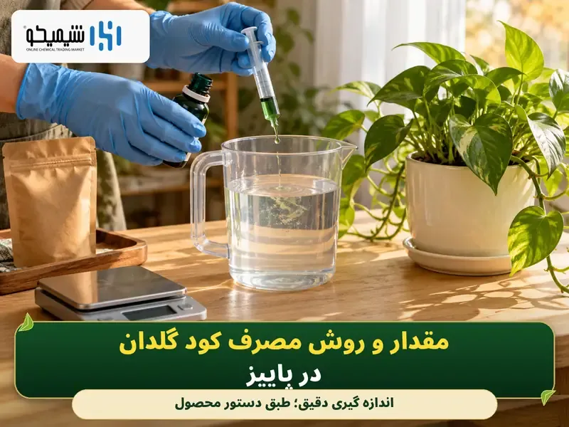 مقدار و روش مصرف کود گلدان در پاییز