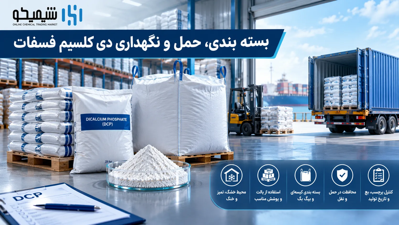 بسته بندی، حمل و نگهداری دی کلسیم فسفات
