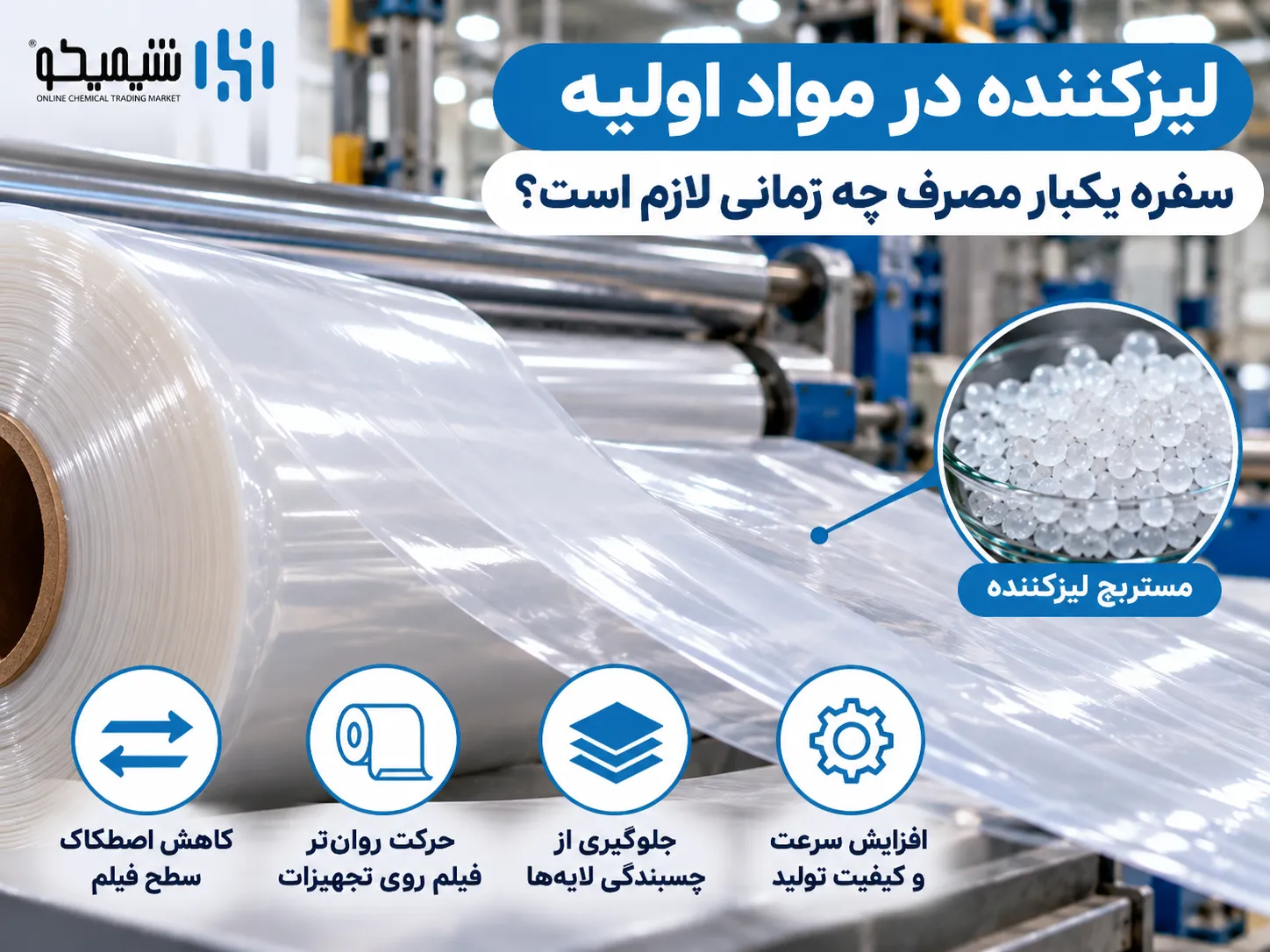 آنتی بلاک در مواد اولیه سفره یکبار مصرف چه کاربردی دارد؟