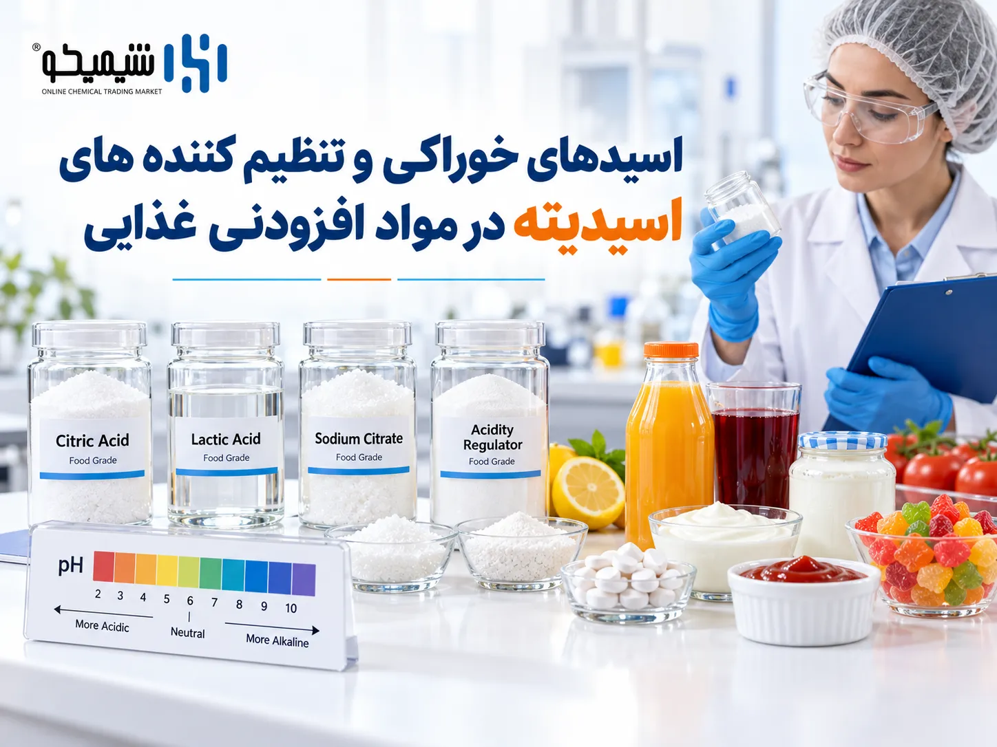 اسیدهای خوراکی و تنظیم کننده های اسیدیته در مواد افزودنی غذایی