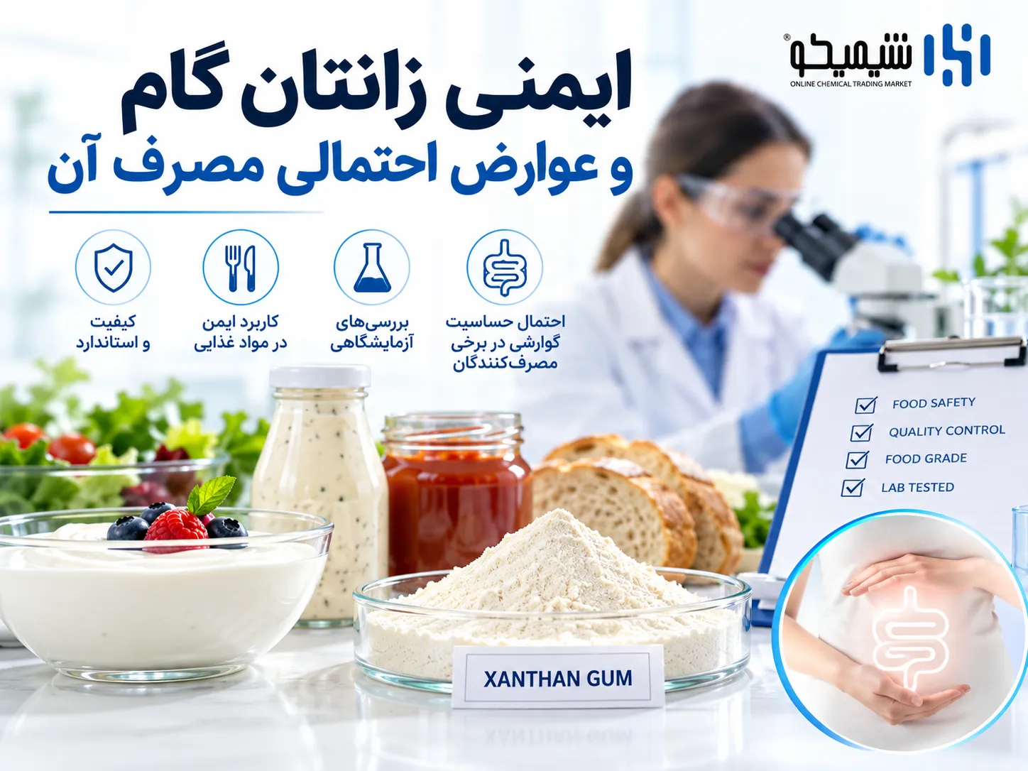 ایمنی زانتان گام و عوارض احتمالی مصرف آن