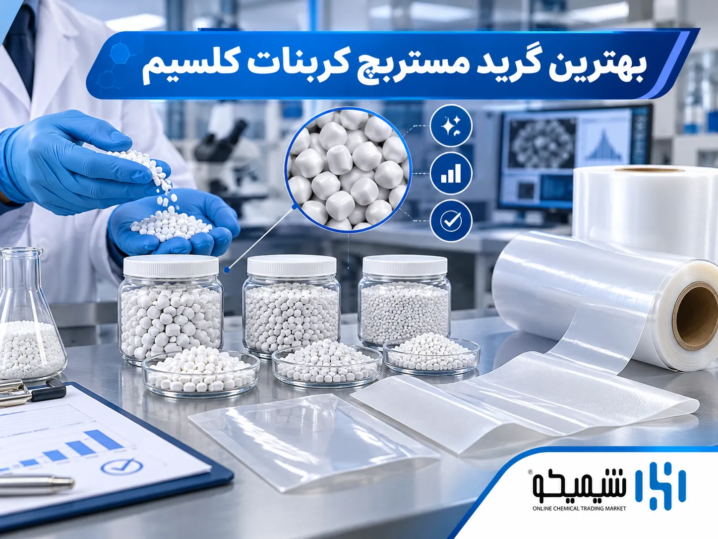 بهترین گرید مستربچ کربنات کلسیم برای نایلون و نایلکس چیست؟