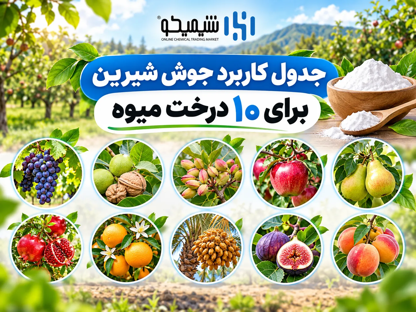 جدول کاربرد جوش شیرین برای ۱۰ درخت میوه