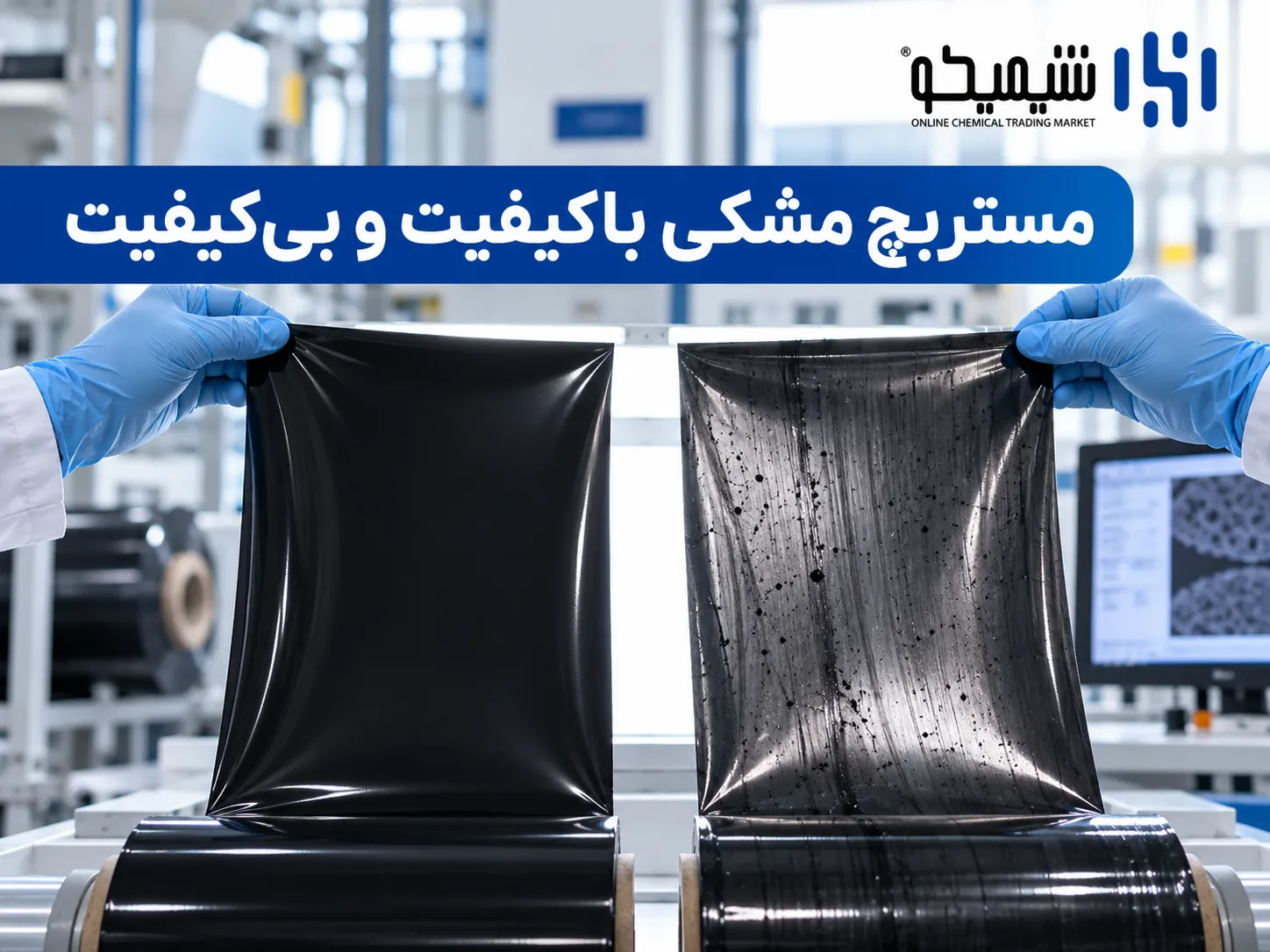 مستربچ مشکی خوب چه ویژگی هایی دارد؟