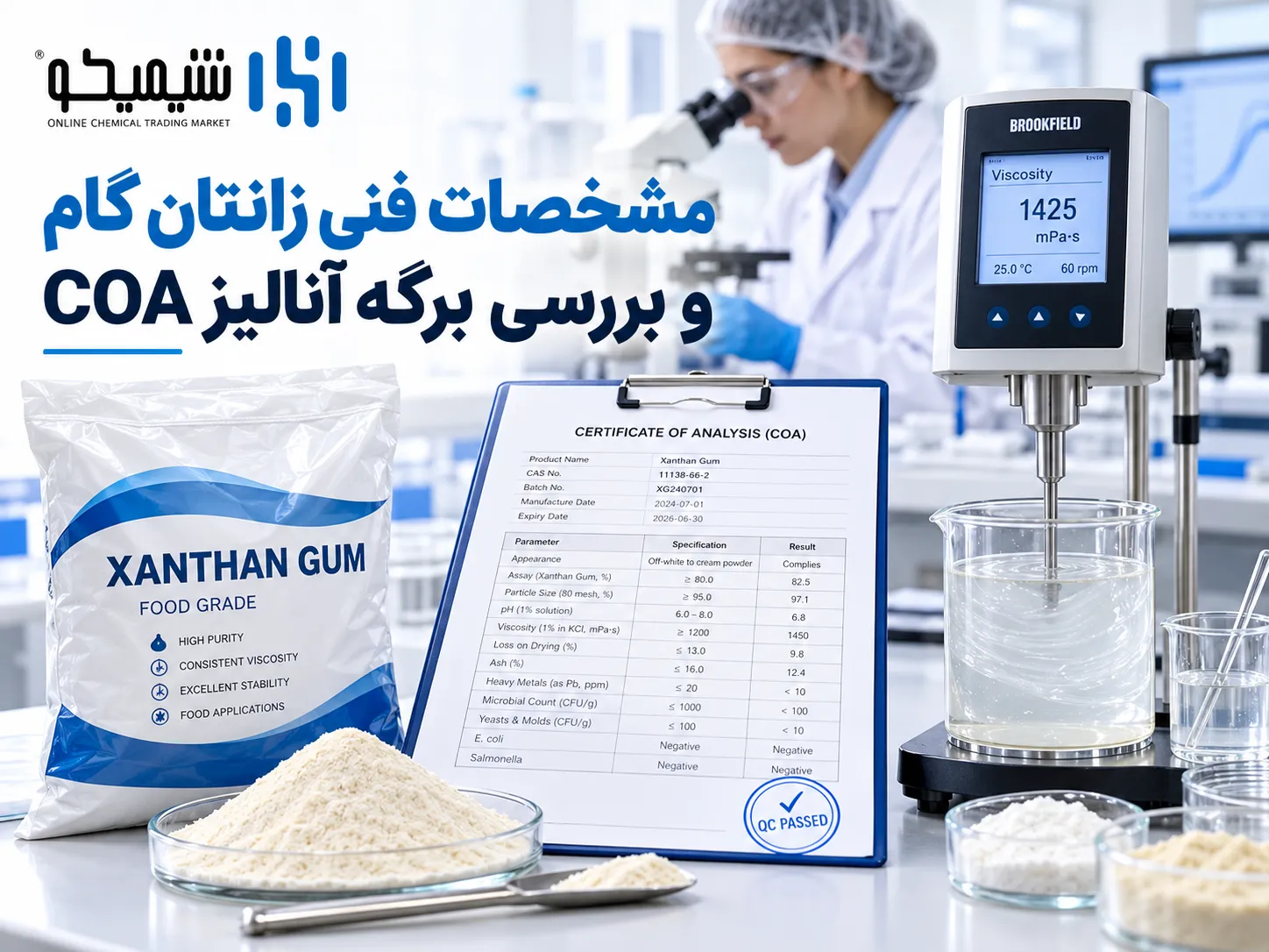 مشخصات فنی زانتان گام و بررسی برگه آنالیز COA