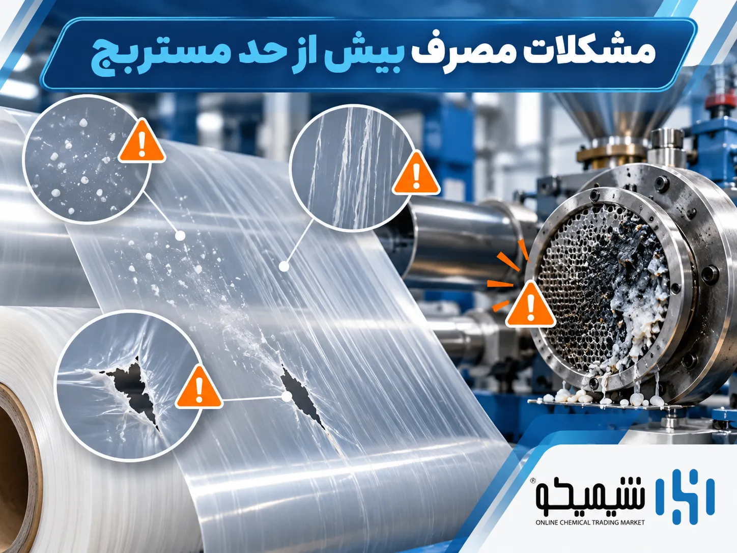 مشکلات مصرف بیش از حد مستربچ کربنات کلسیم