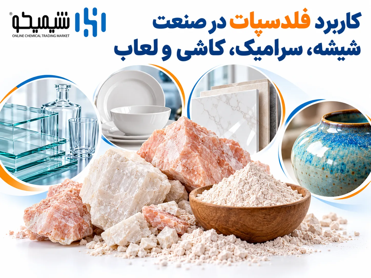 کاربرد فلدسپات در صنعت شیشه، سرامیک، کاشی و لعاب