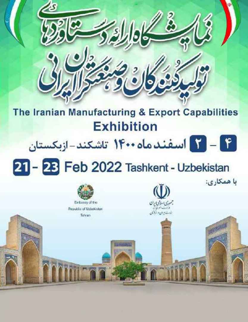The First Iranian Manufacturing % Export Capabilities Exhibition