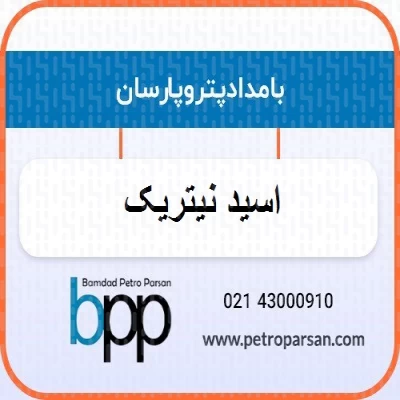 اسید نیتریک