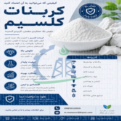 Calcium Carbonate