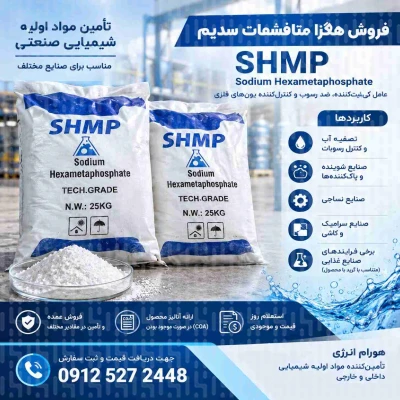 Sodium Hexametaphosphate